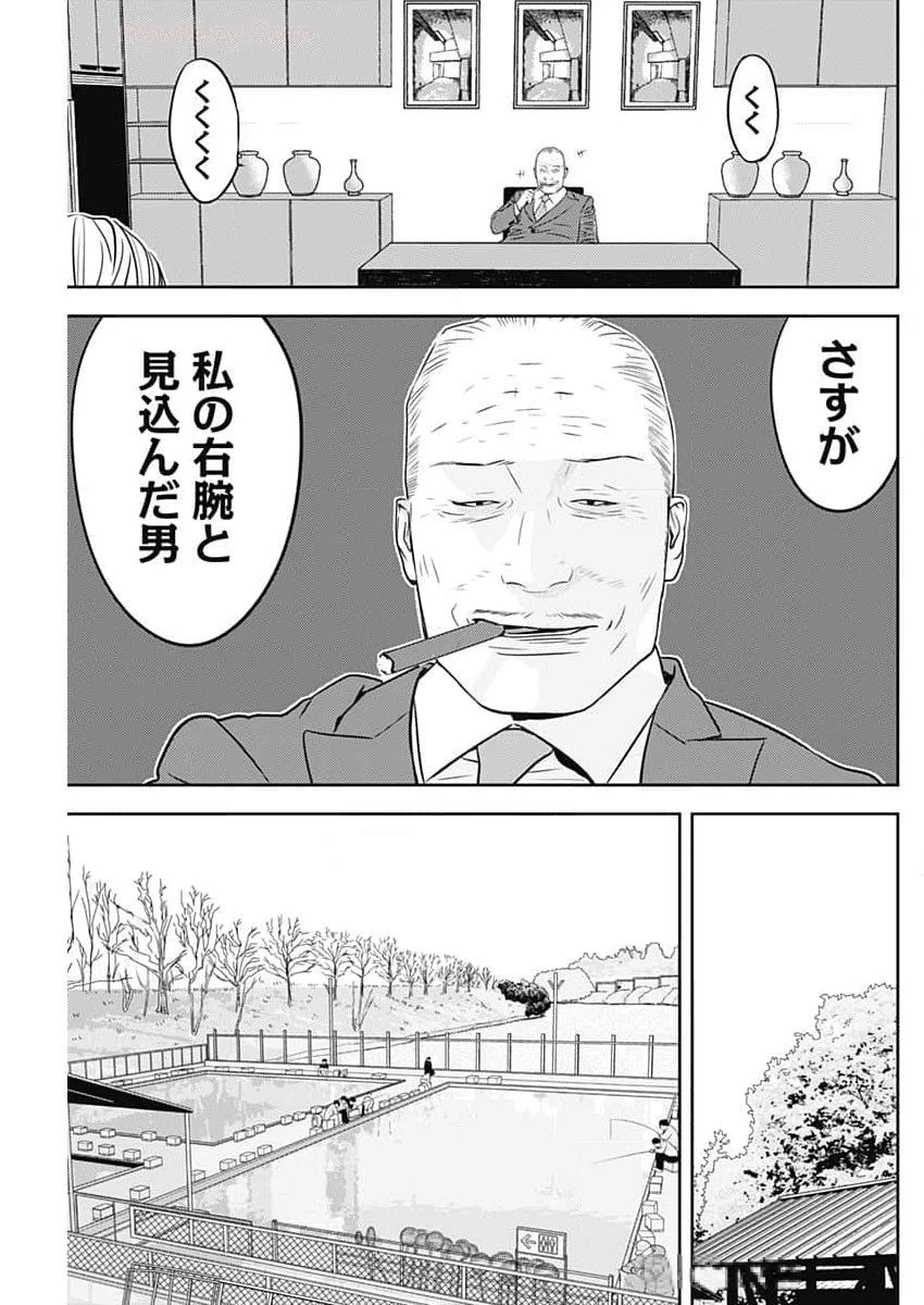 カモのネギには毒がある-加茂教授の"人間"経済学講義- 第56話 - 5