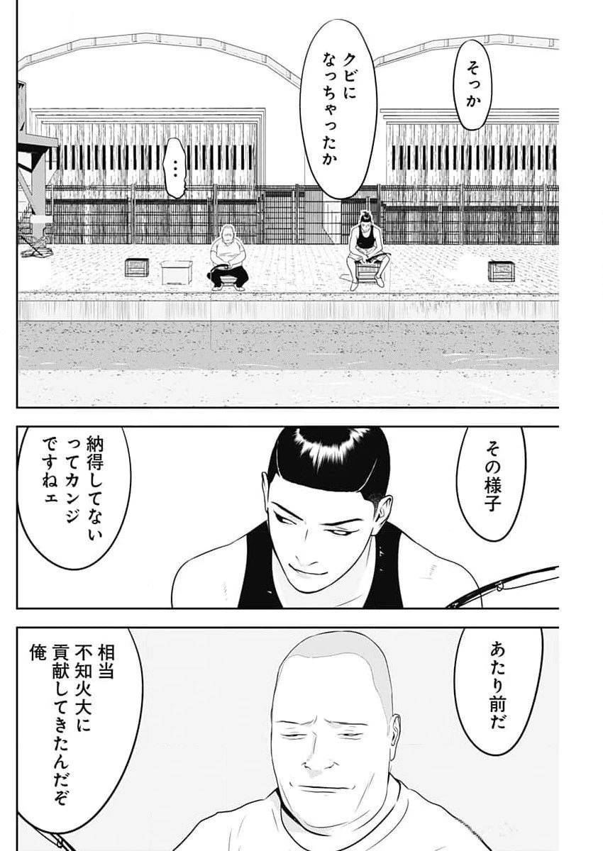 カモのネギには毒がある-加茂教授の"人間"経済学講義- 第56話 - 6