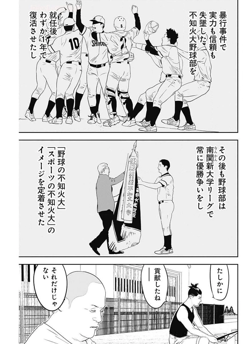 カモのネギには毒がある-加茂教授の"人間"経済学講義- 第56話 - 7