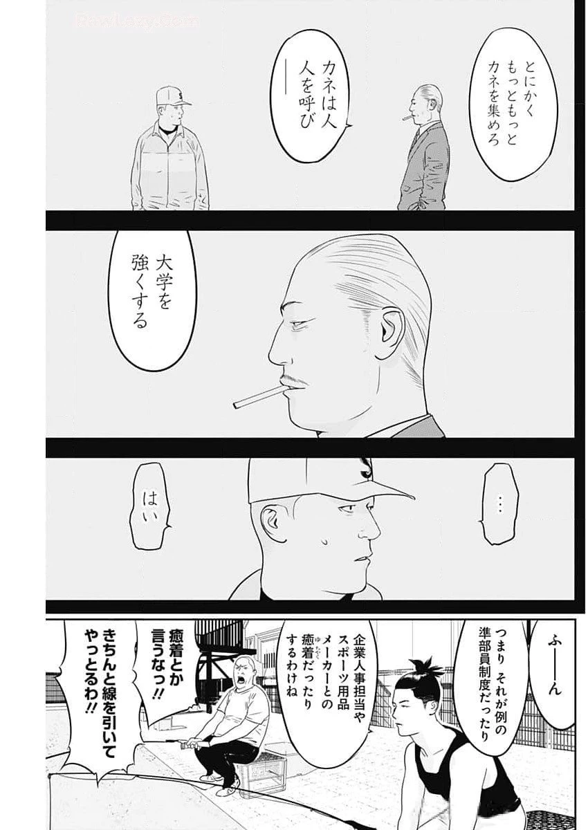 カモのネギには毒がある-加茂教授の"人間"経済学講義- 第56話 - 9