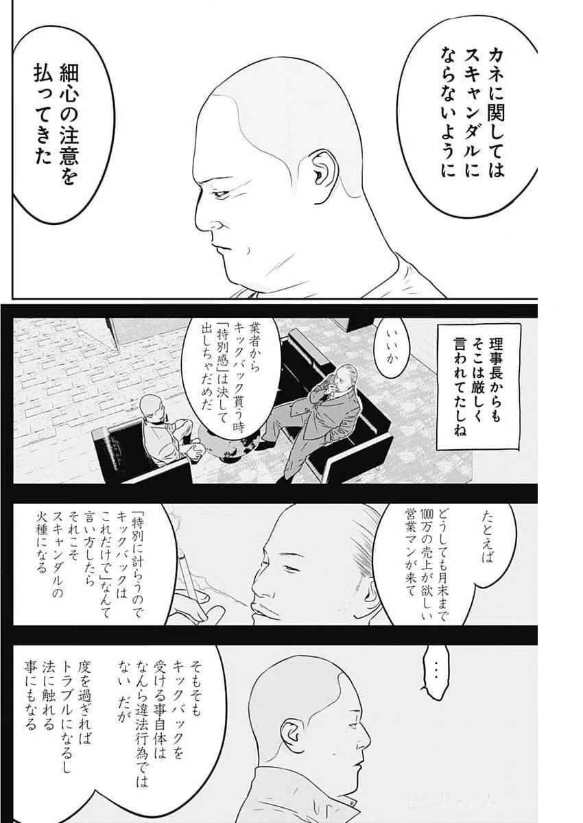 カモのネギには毒がある-加茂教授の"人間"経済学講義- 第56話 - 10