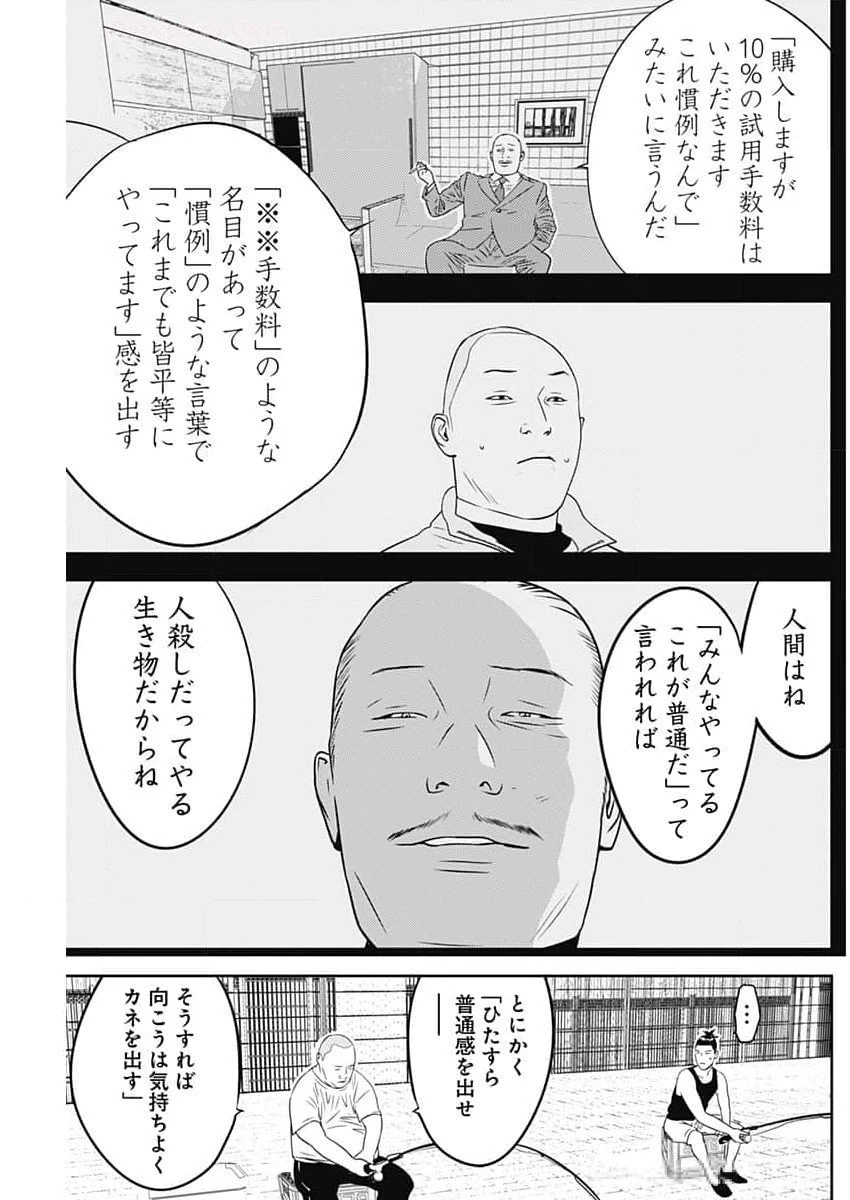 カモのネギには毒がある-加茂教授の"人間"経済学講義- 第56話 - 11