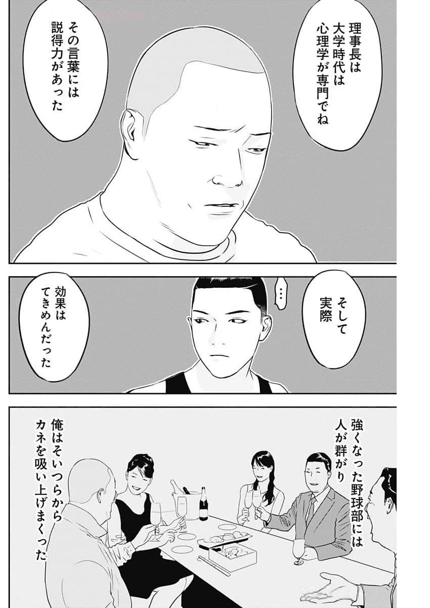 カモのネギには毒がある-加茂教授の"人間"経済学講義- 第56話 - 12