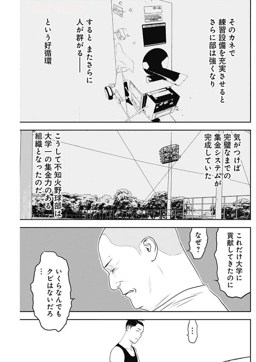 カモのネギには毒がある-加茂教授の"人間"経済学講義- 第56話 - 13