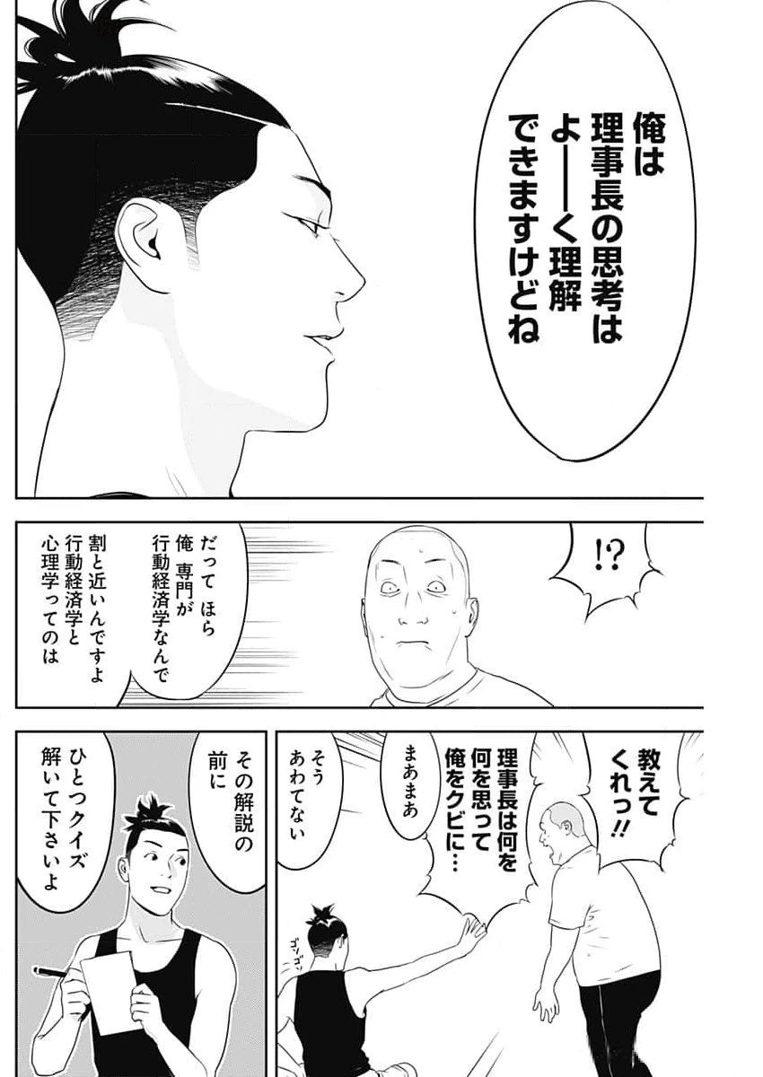 カモのネギには毒がある-加茂教授の"人間"経済学講義- 第56話 - 14