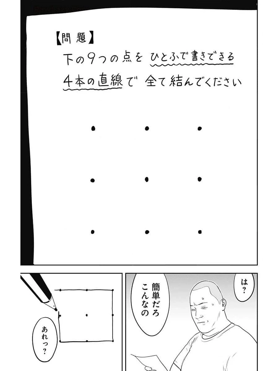 カモのネギには毒がある-加茂教授の"人間"経済学講義- 第56話 - 15