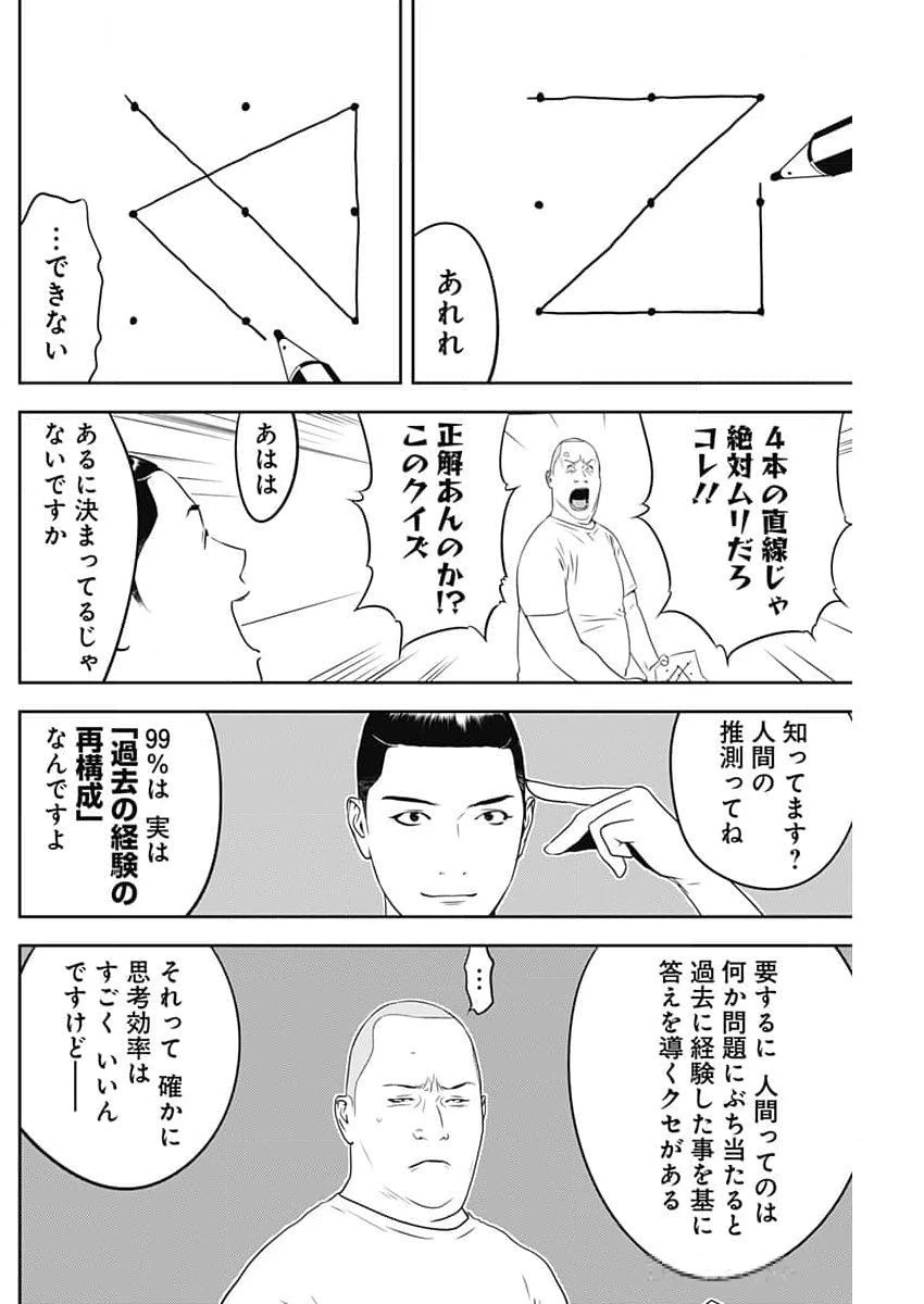 カモのネギには毒がある-加茂教授の"人間"経済学講義- 第56話 - 16