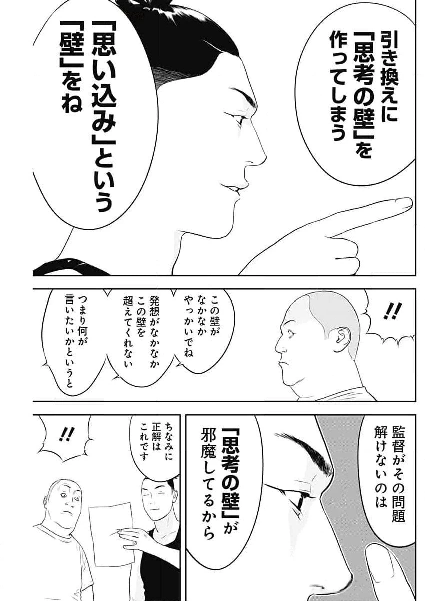 カモのネギには毒がある-加茂教授の"人間"経済学講義- 第56話 - 17