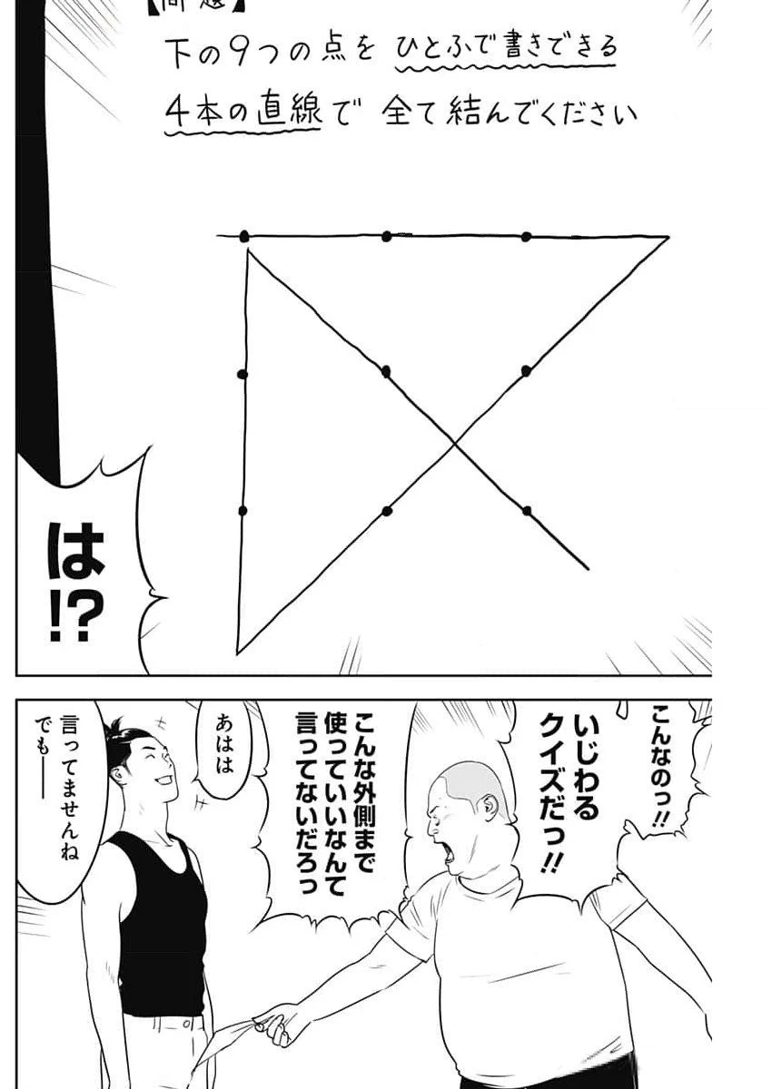 カモのネギには毒がある-加茂教授の"人間"経済学講義- 第56話 - 18