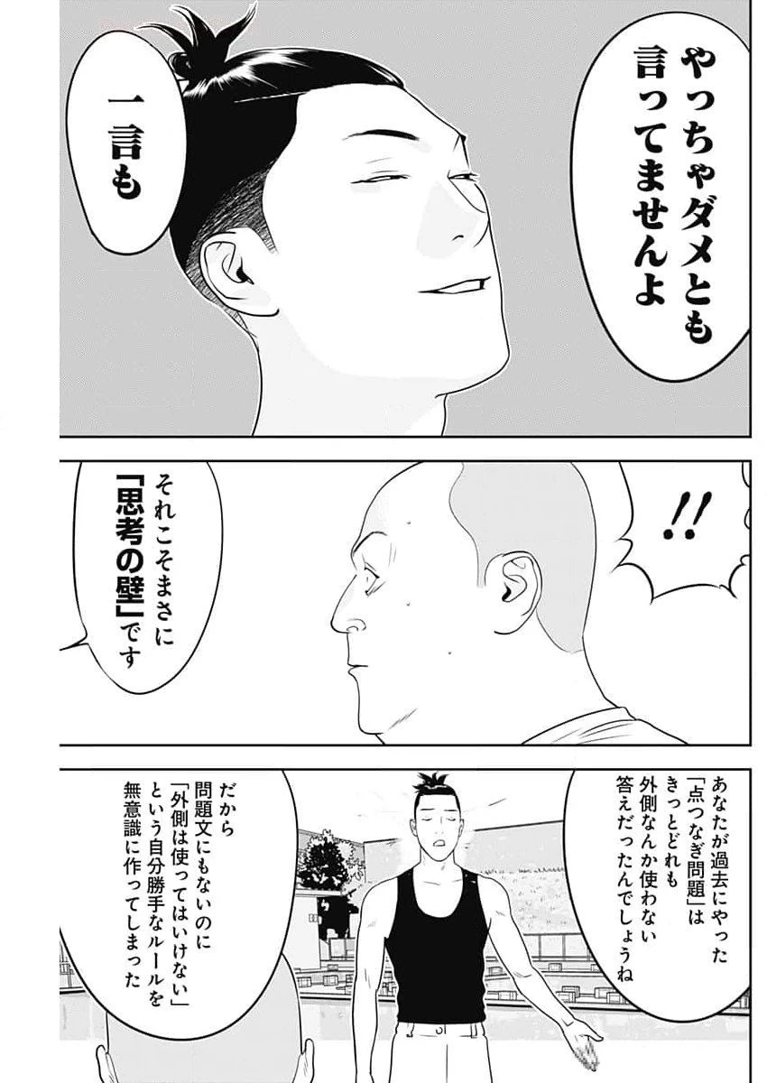 カモのネギには毒がある-加茂教授の"人間"経済学講義- 第56話 - 19