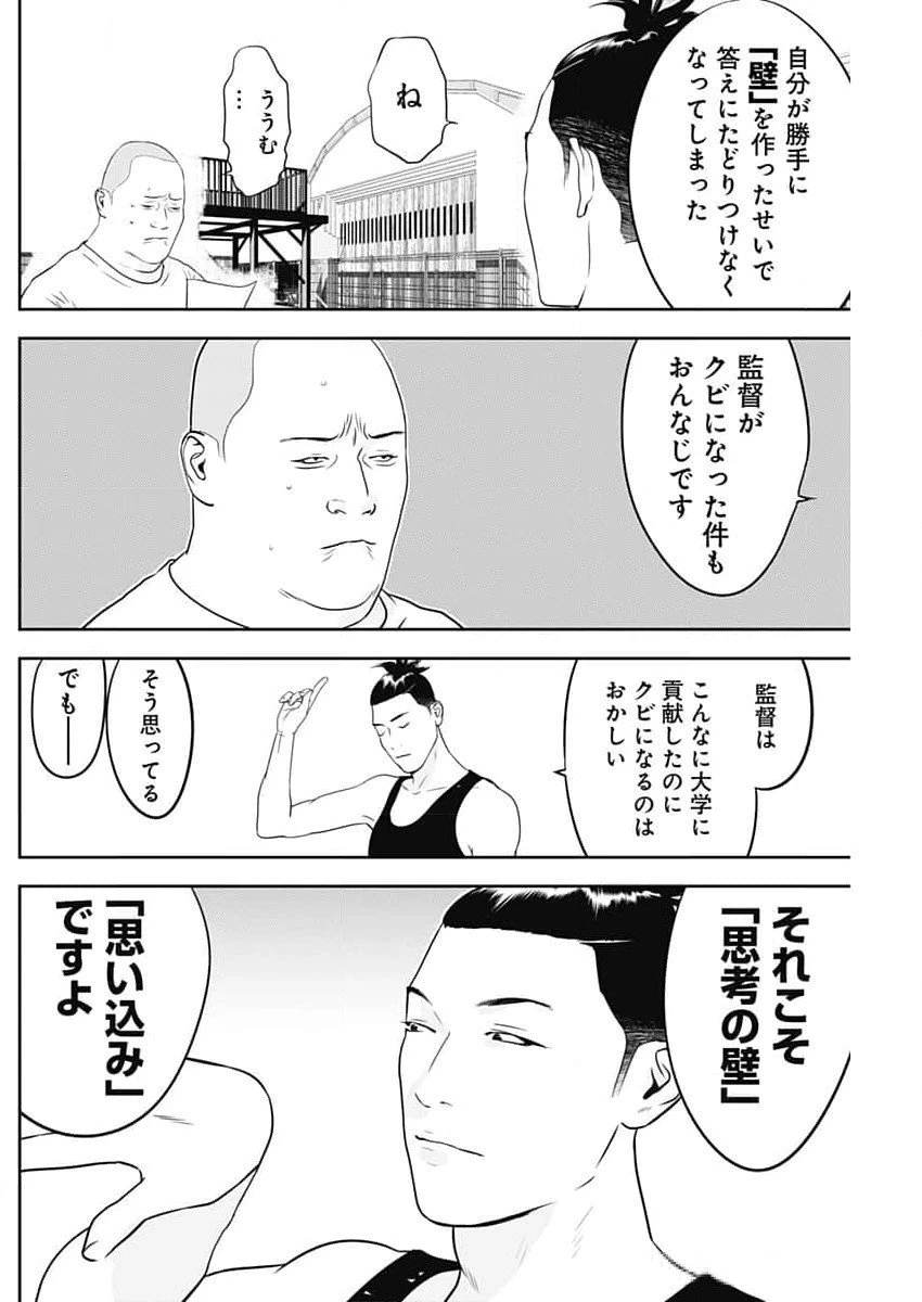 カモのネギには毒がある-加茂教授の"人間"経済学講義- 第56話 - 20