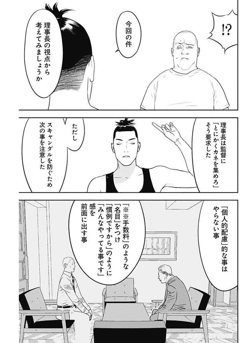 カモのネギには毒がある-加茂教授の"人間"経済学講義- 第56話 - 21