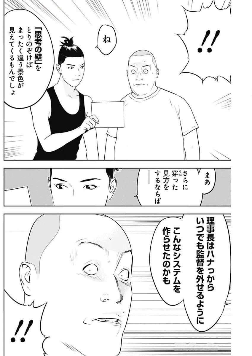 カモのネギには毒がある-加茂教授の"人間"経済学講義- 第56話 - 24