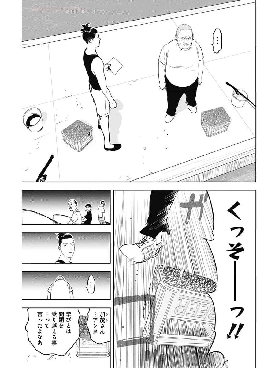 カモのネギには毒がある-加茂教授の"人間"経済学講義- 第56話 - 25