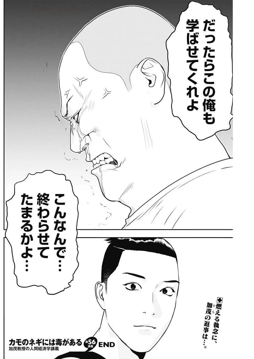 カモのネギには毒がある-加茂教授の"人間"経済学講義- 第56話 - 26