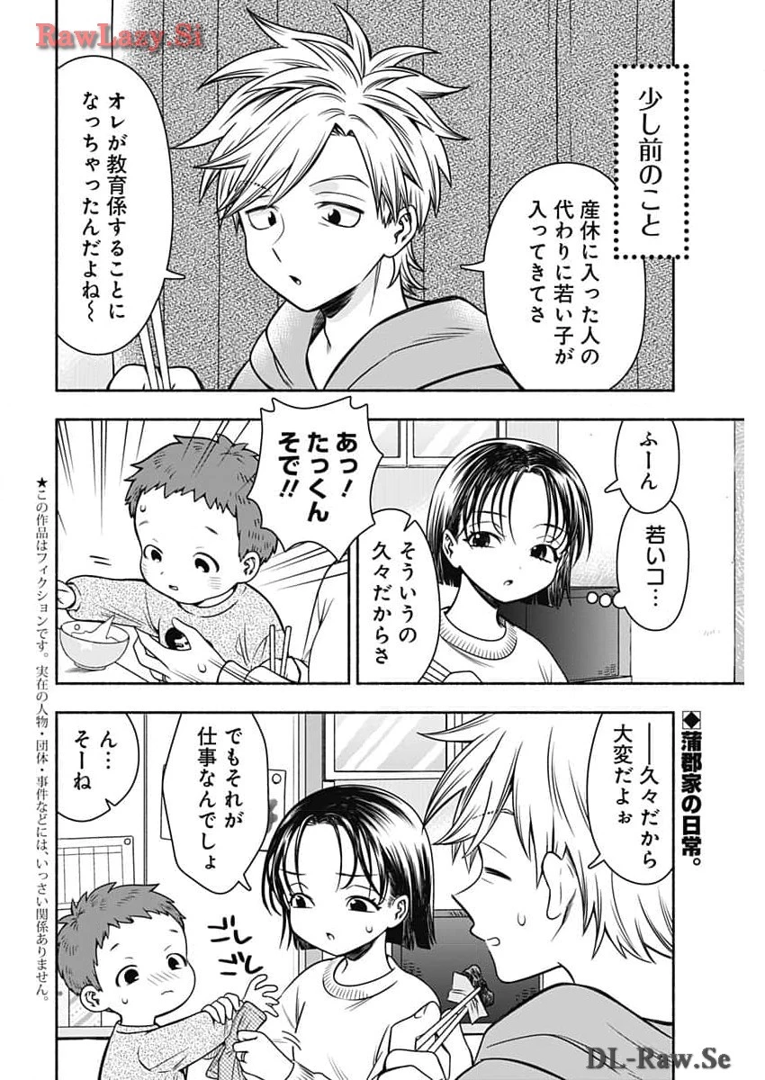 マリッジグレー 第78話 - 2