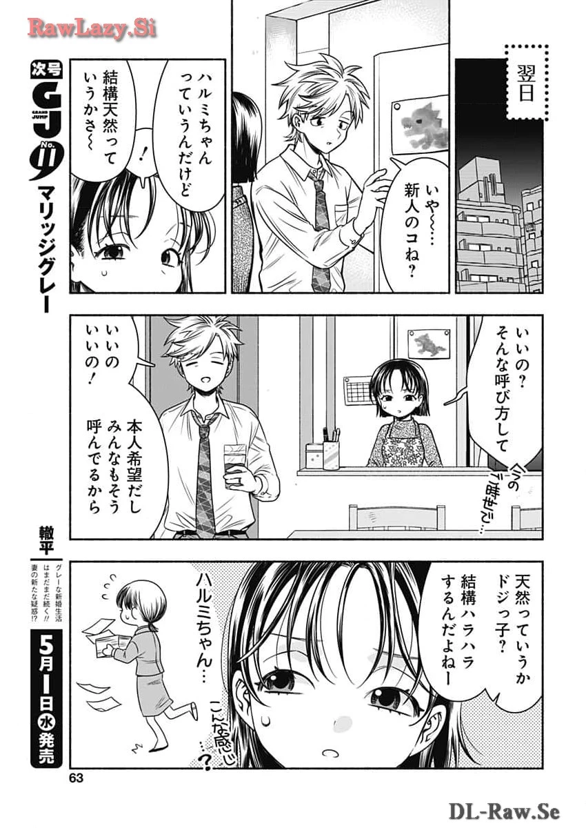 マリッジグレー 第78話 - 3