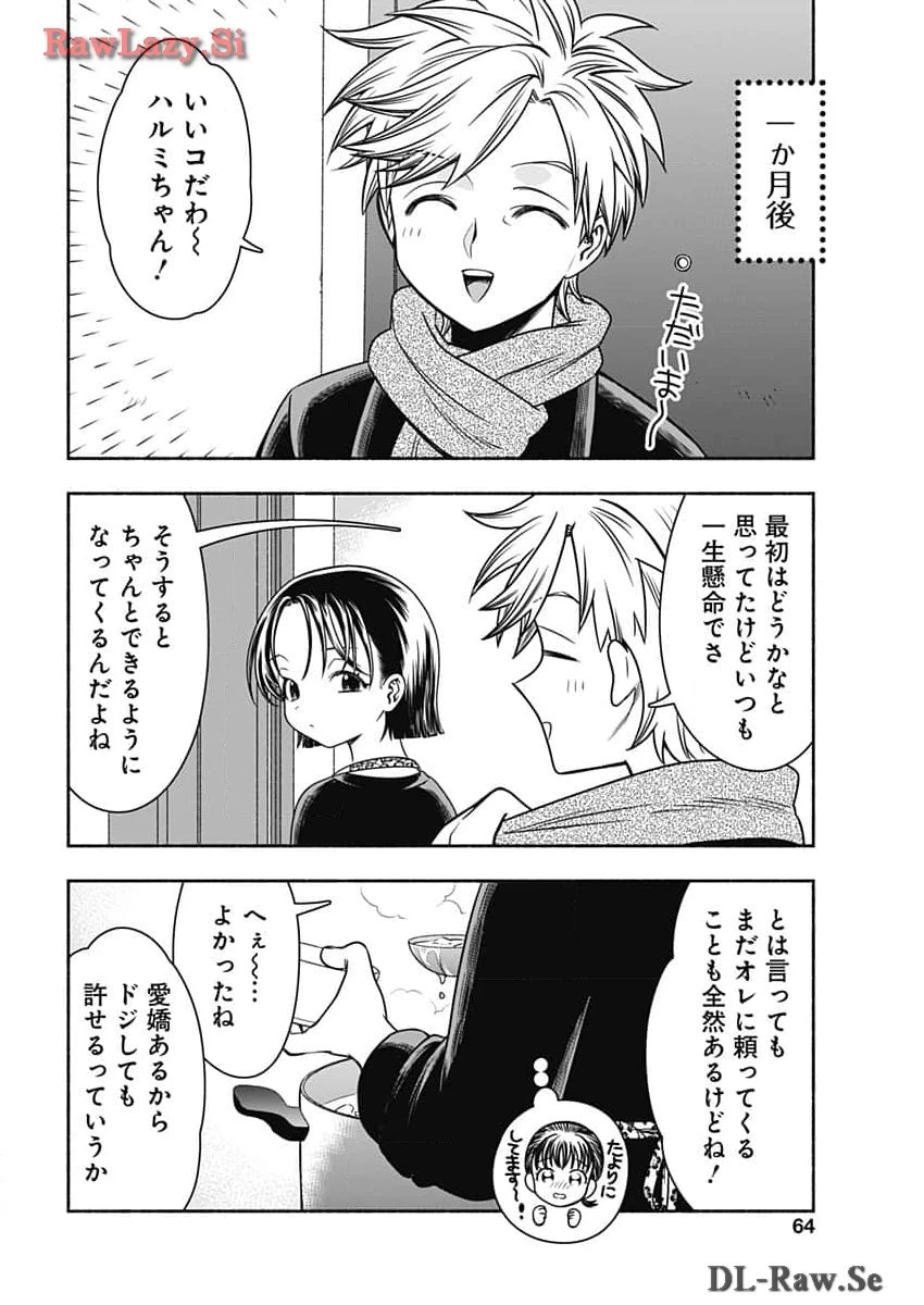 マリッジグレー 第78話 - 4