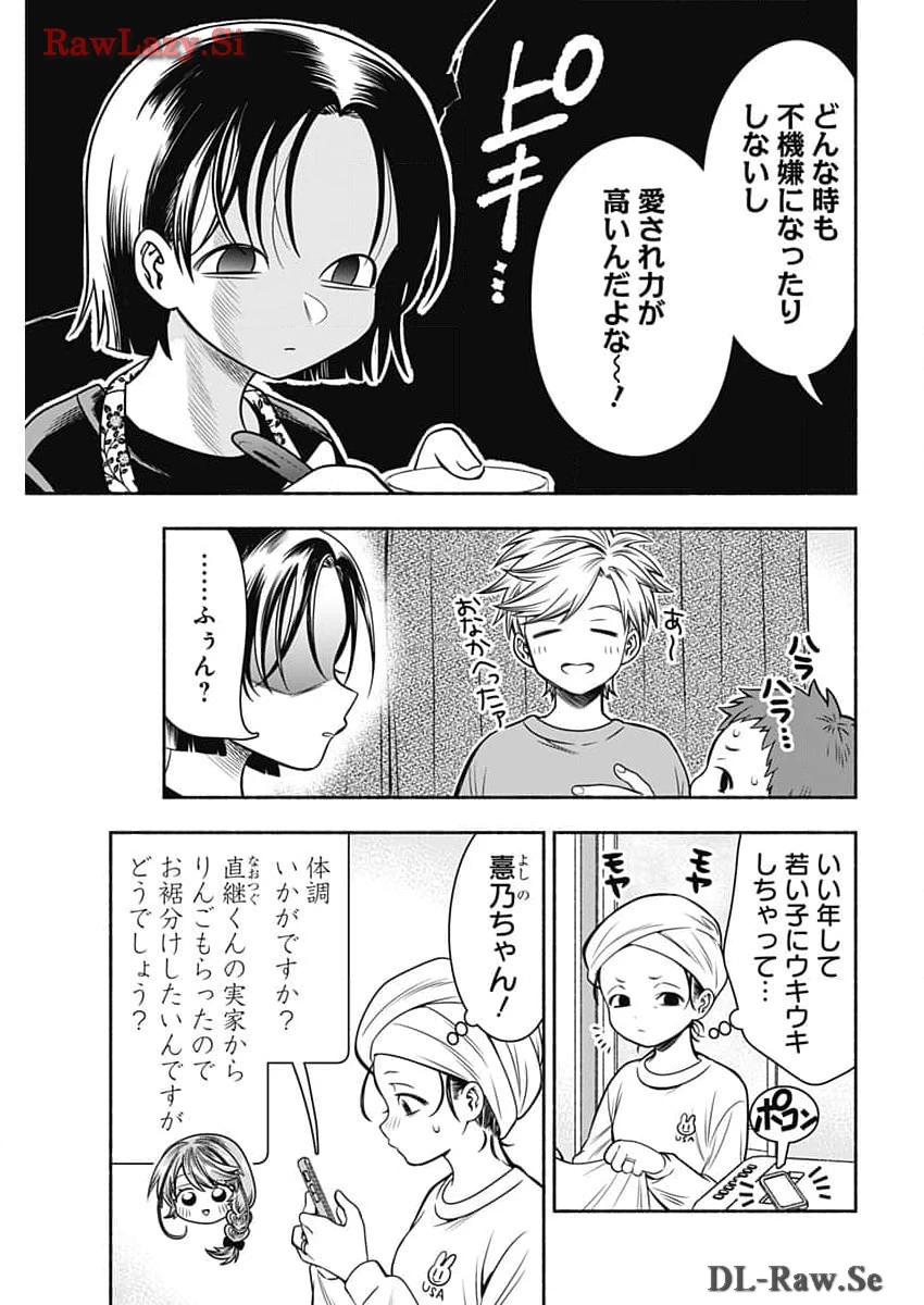 マリッジグレー 第78話 - 5