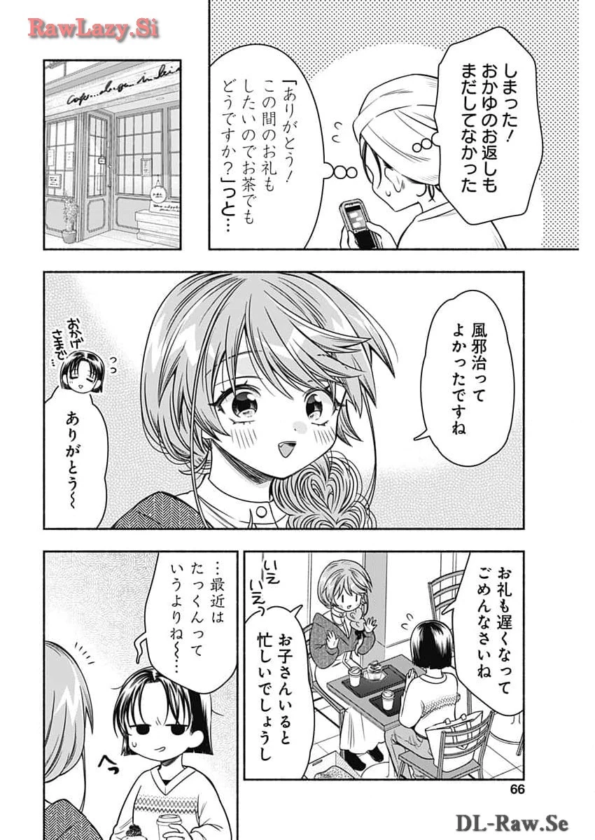 マリッジグレー 第78話 - 6