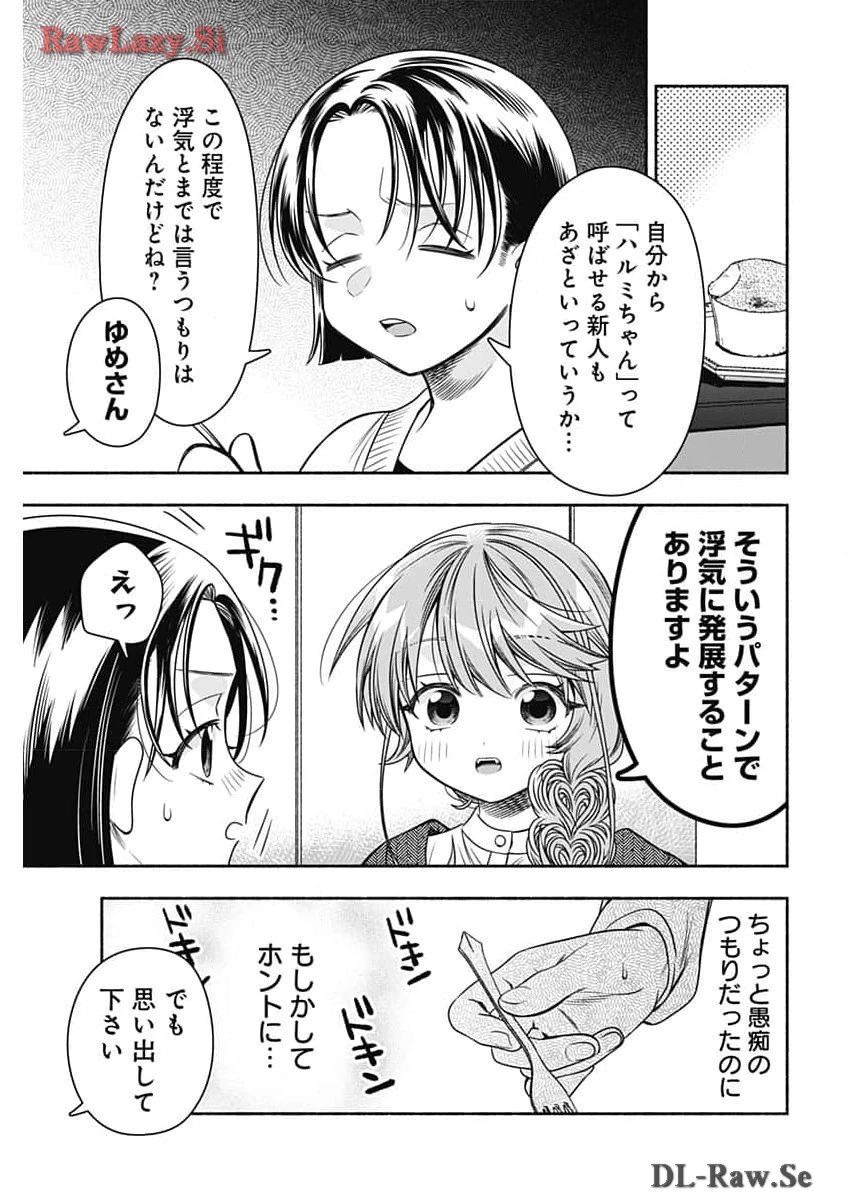 マリッジグレー 第78話 - 7