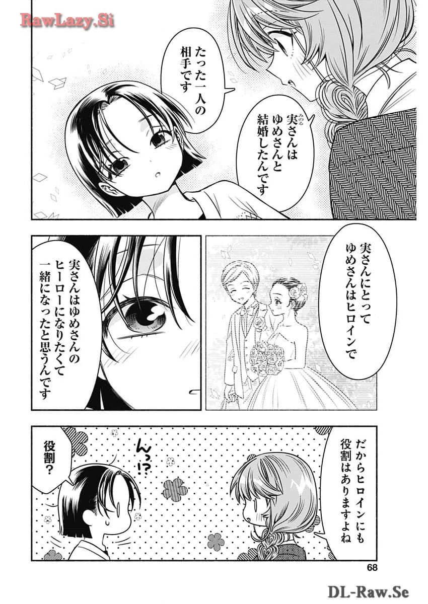 マリッジグレー 第78話 - 8