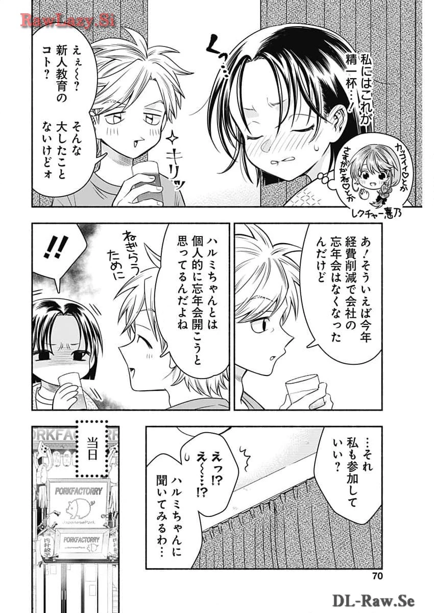 マリッジグレー 第78話 - 10