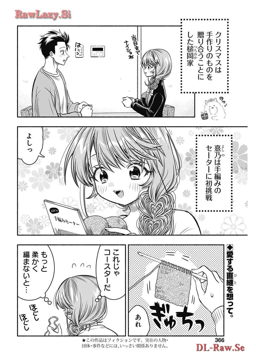 マリッジグレー 第77話 - 2