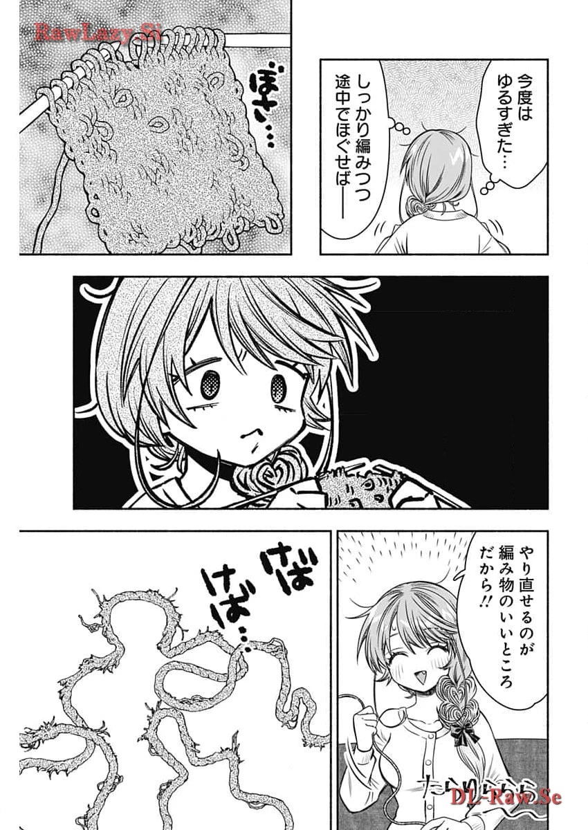 マリッジグレー 第77話 - 3