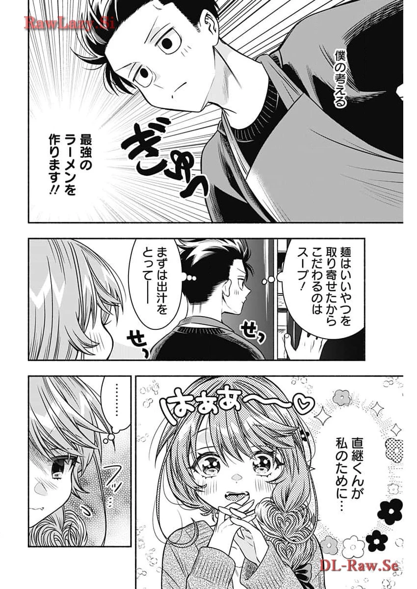 マリッジグレー 第77話 - 6