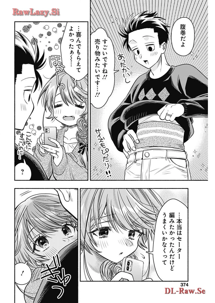 マリッジグレー 第77話 - 10