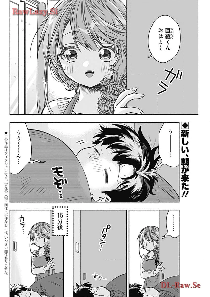 マリッジグレー 第75話 - 2