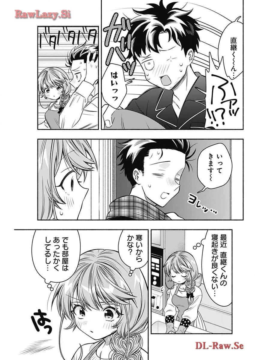 マリッジグレー 第75話 - 3