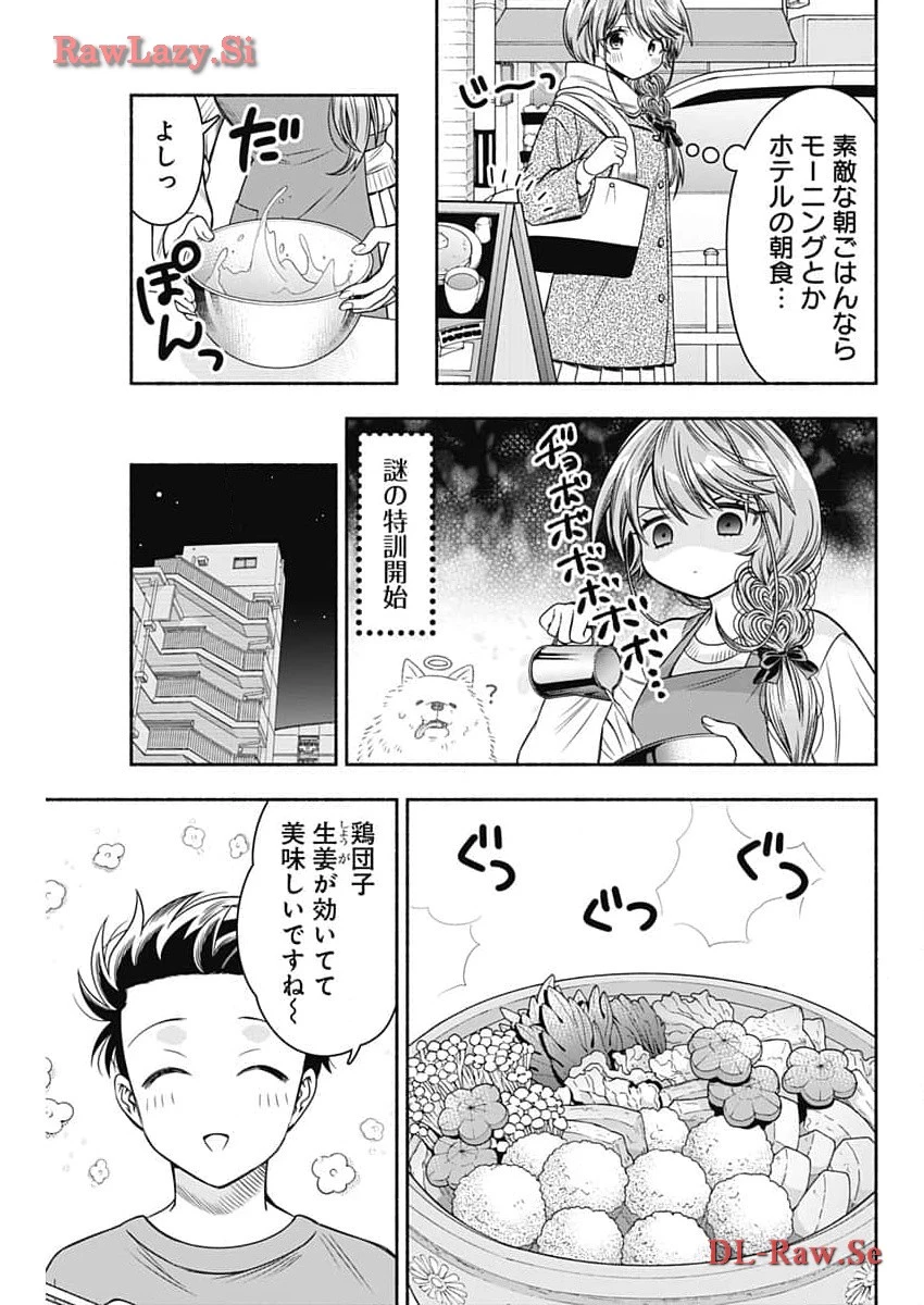 マリッジグレー 第75話 - 5