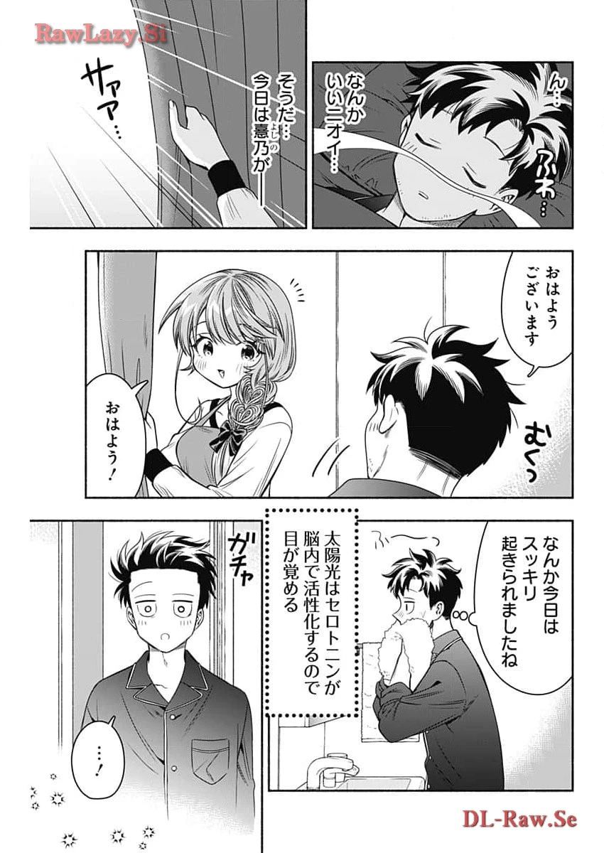 マリッジグレー 第75話 - 7