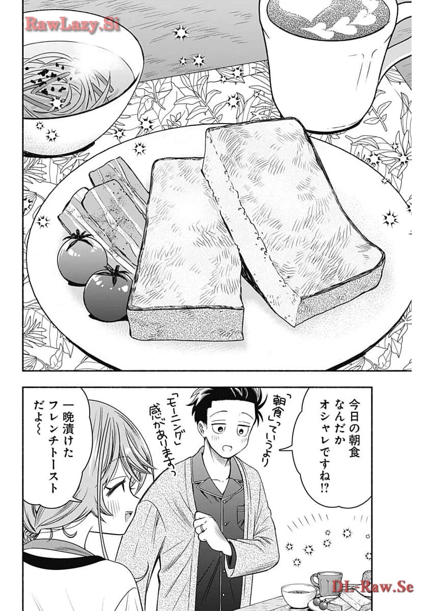 マリッジグレー 第75話 - 8