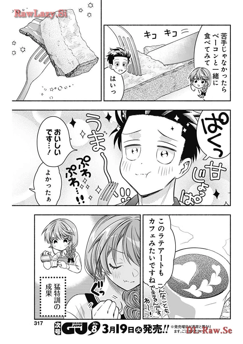 マリッジグレー 第75話 - 9