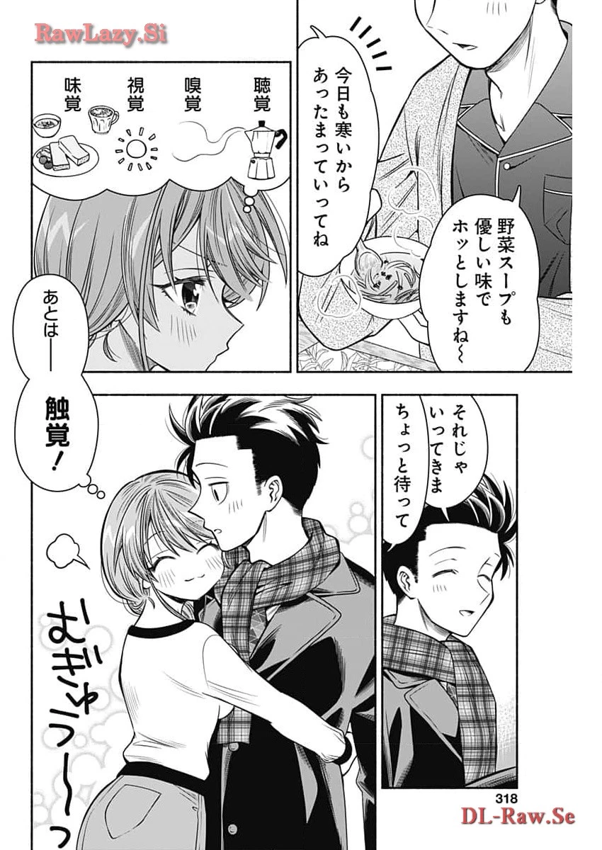 マリッジグレー 第75話 - 10