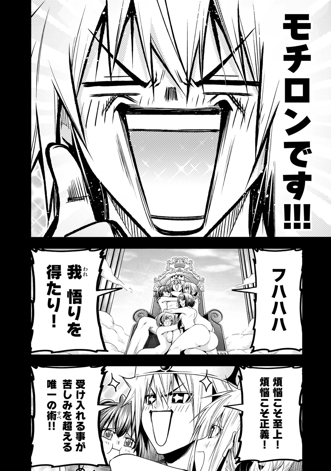 てんぷる 第94話 - 2
