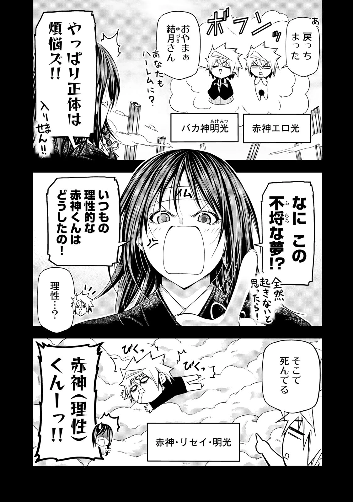 てんぷる 第94話 - 4