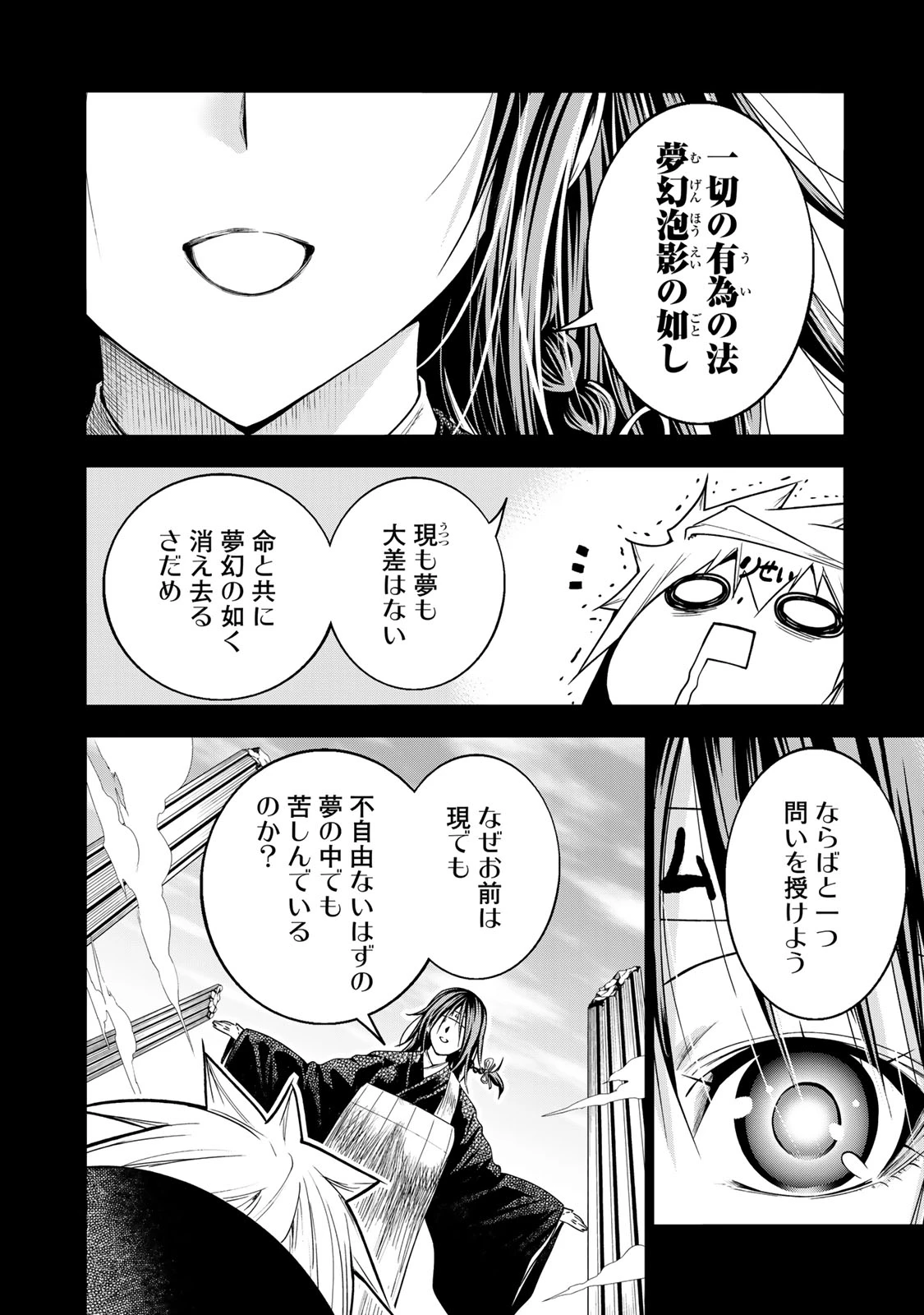 てんぷる 第94話 - 8