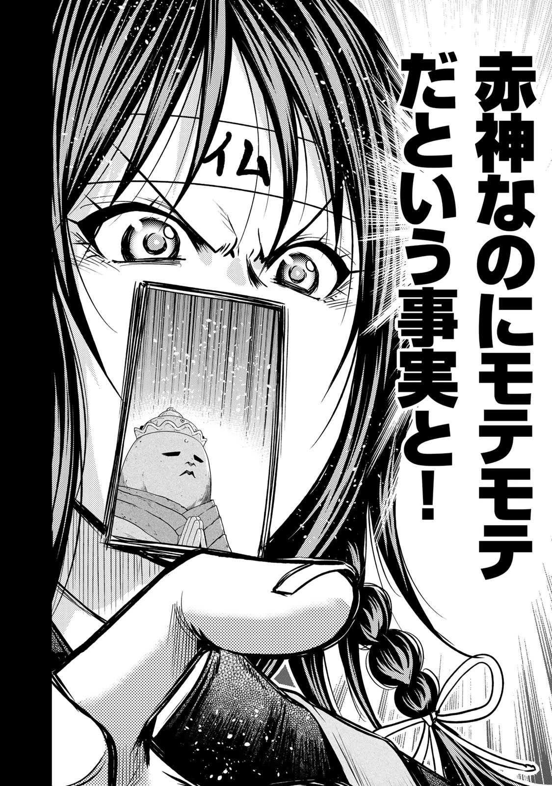 てんぷる 第94話 - 10