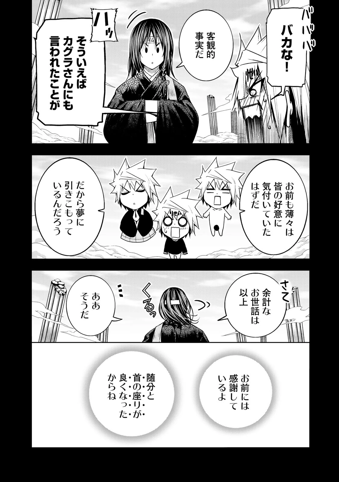 てんぷる 第94話 - 12