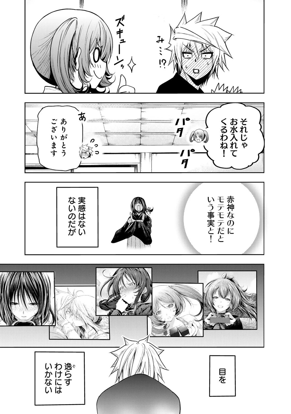 てんぷる 第94話 - 17