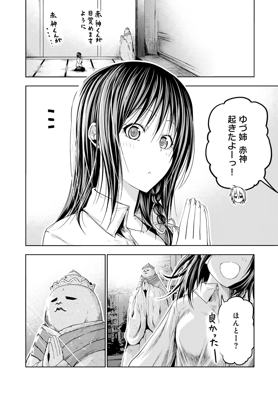 てんぷる 第94話 - 18