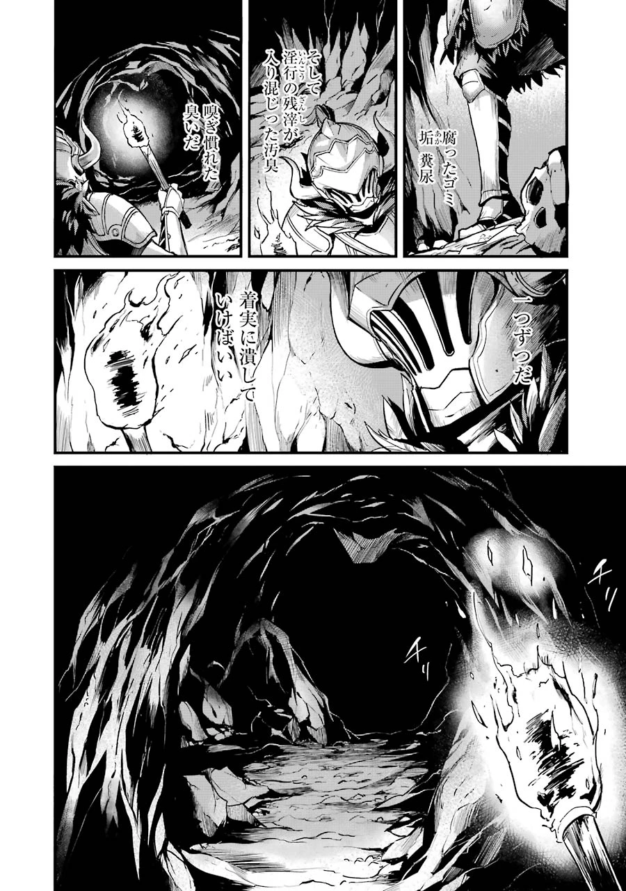 ゴブリンスレイヤー外伝 ：イヤーワン 第3話 - 8