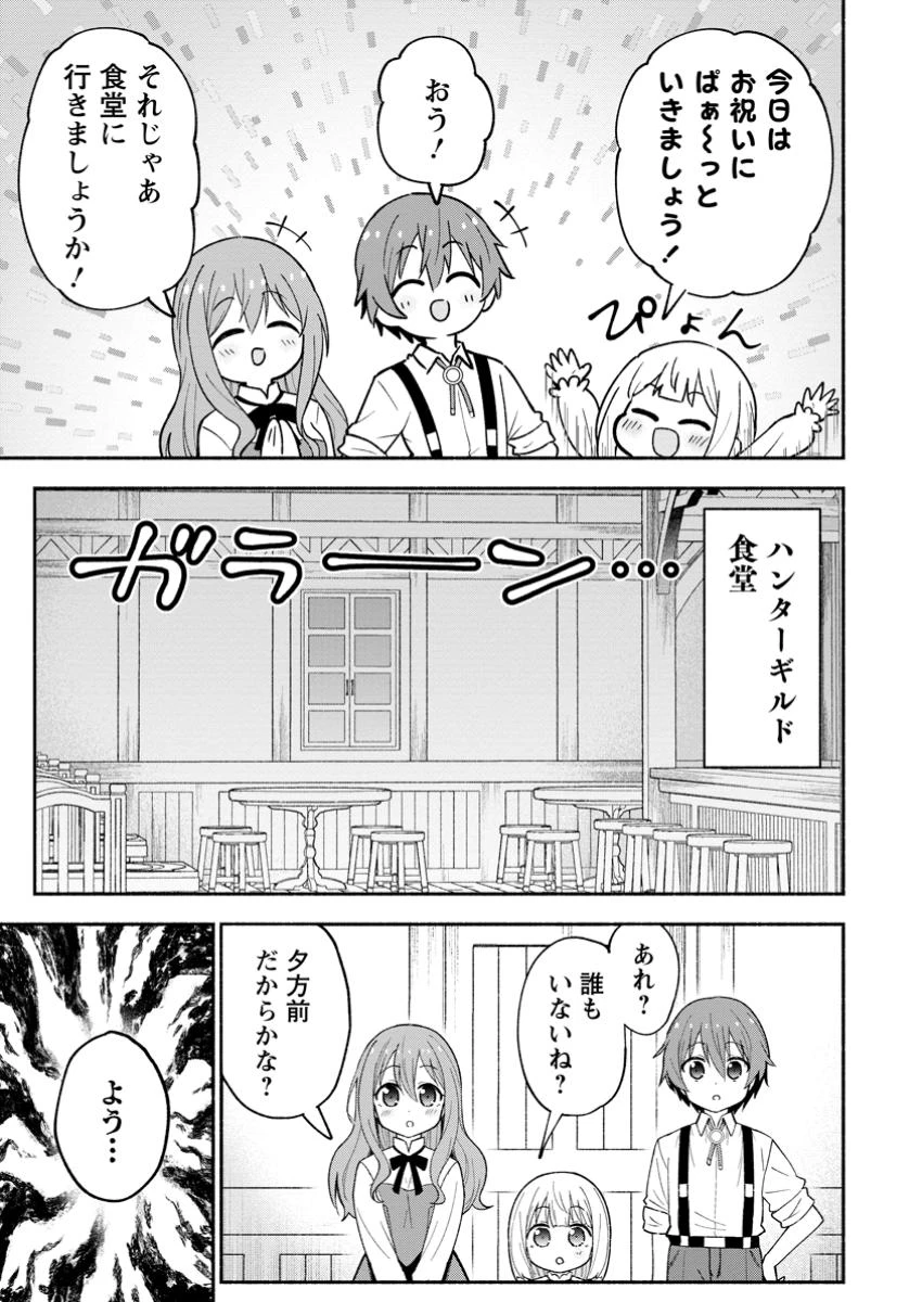 異世界のおチビちゃんは今日も何かを創り出す～スキル【想像創造】で目指せ成り上がり!～ 第5.2話 - 2