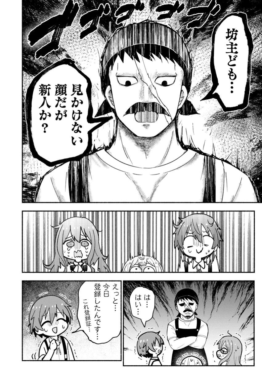 異世界のおチビちゃんは今日も何かを創り出す～スキル【想像創造】で目指せ成り上がり!～ 第5.2話 - 3