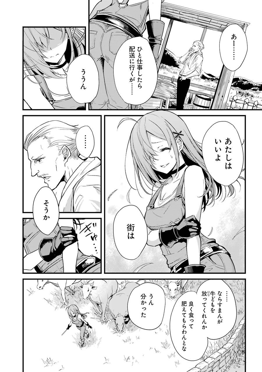 ゴブリンスレイヤー外伝 ：イヤーワン 第2話 - 6