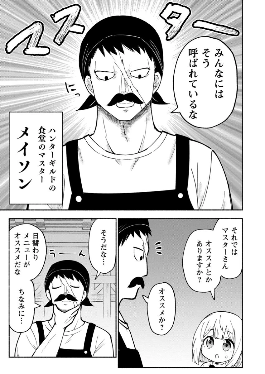 異世界のおチビちゃんは今日も何かを創り出す～スキル【想像創造】で目指せ成り上がり!～ 第5.2話 - 6